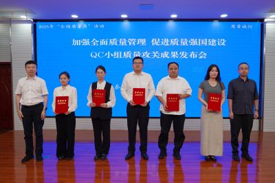 喜訊！QC小組質(zhì)量攻關(guān)項(xiàng)目斬獲二等獎(jiǎng)?